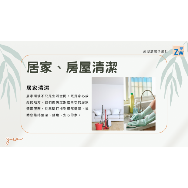 居家、房屋清潔-居家清潔.png 居家、房屋清潔-居家清潔.png