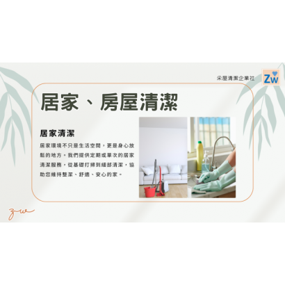 居家、房屋清潔-居家清潔.png